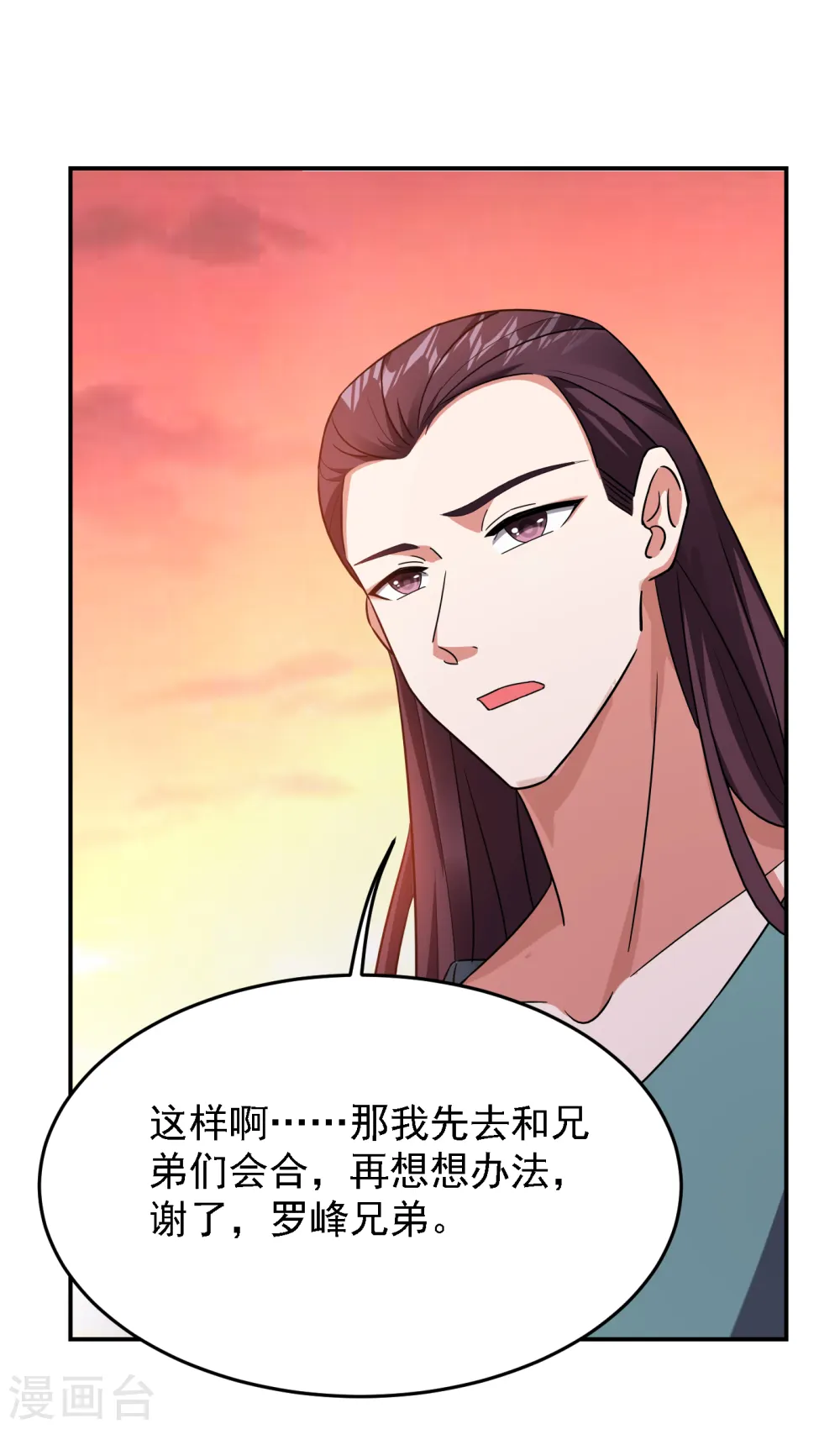 第148话 你俩住一栋楼？ 第11页