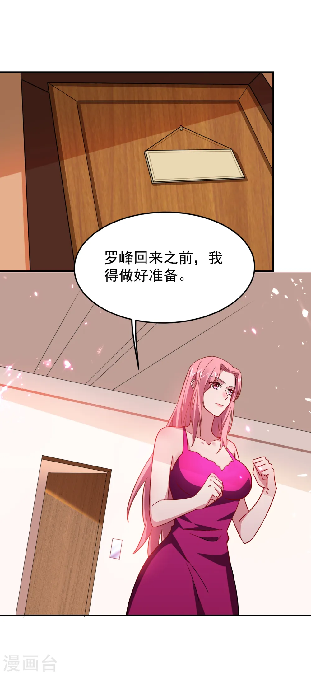 第148话 你俩住一栋楼？ 第17页