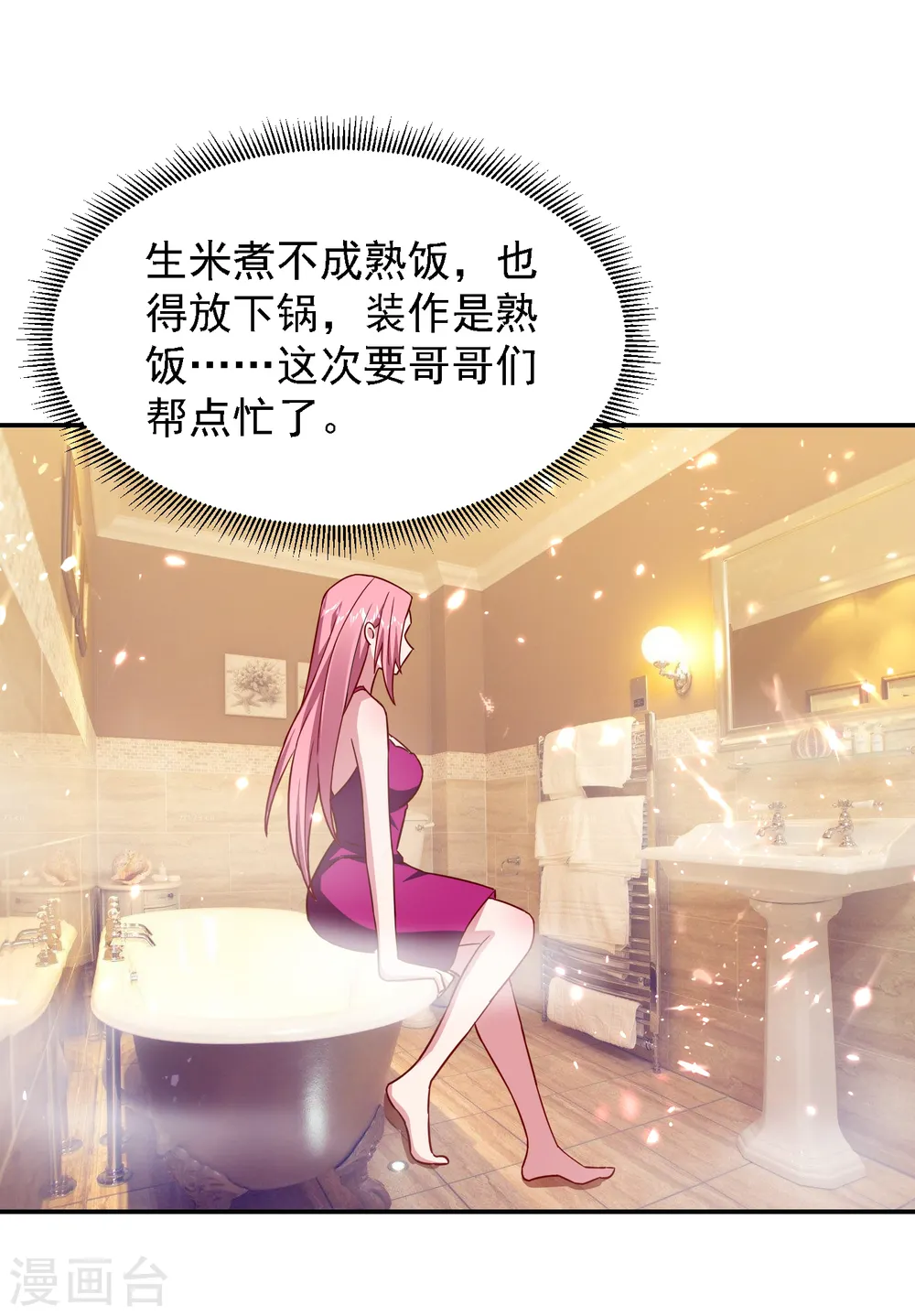 第148话 你俩住一栋楼？ 第18页