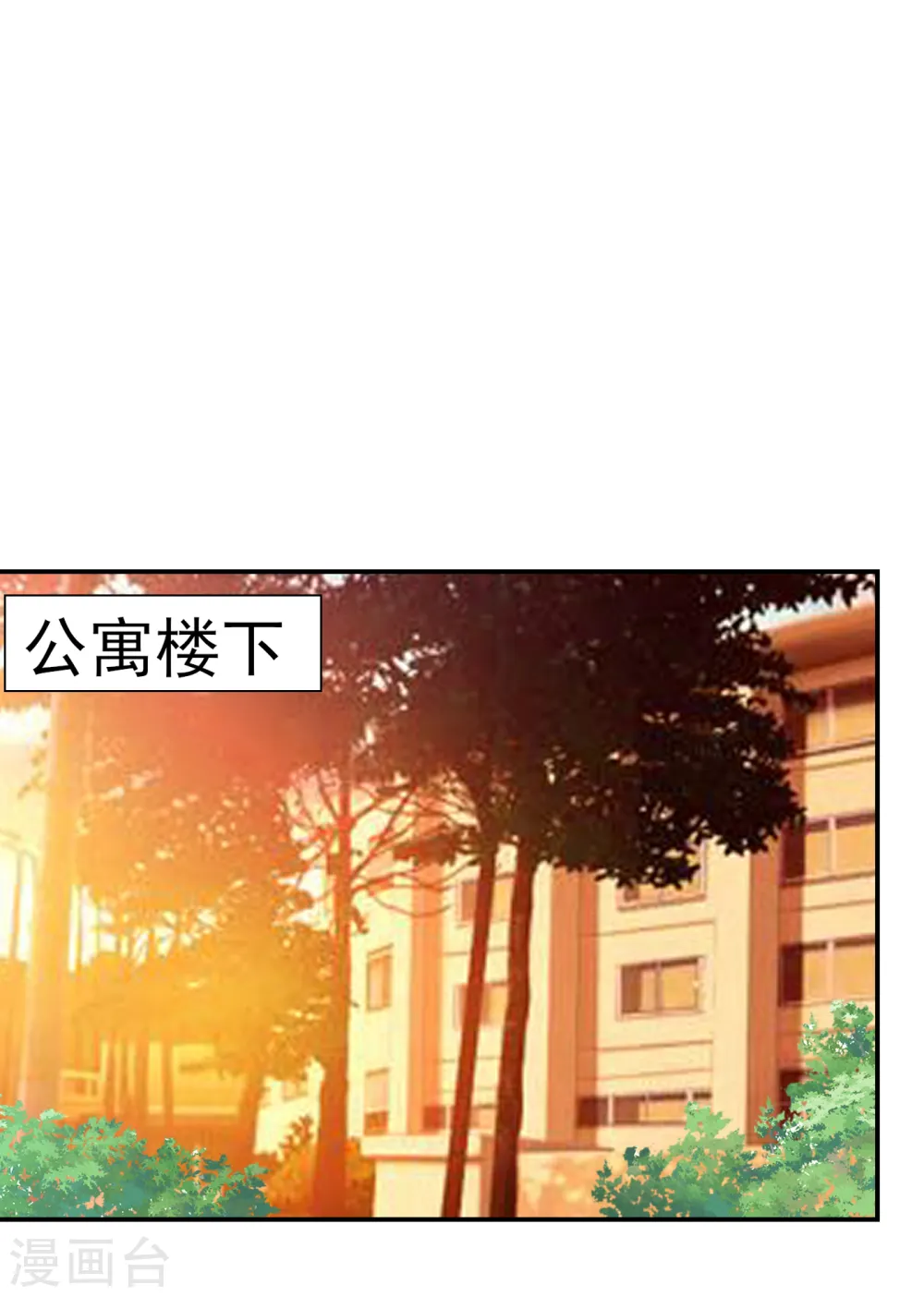 第148话 你俩住一栋楼？ 第19页