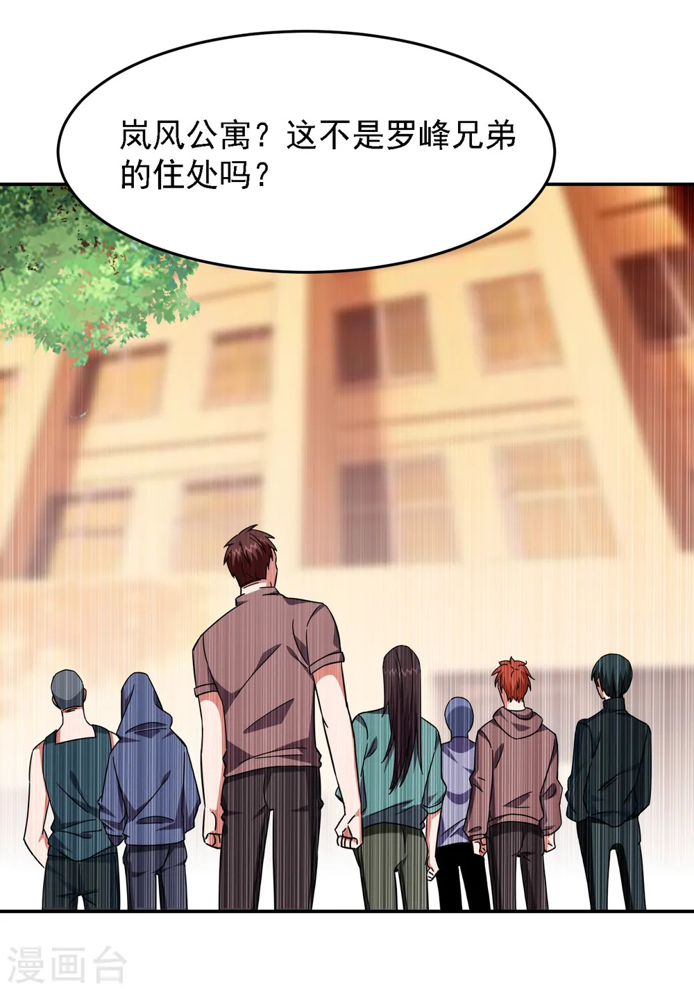 第148话 你俩住一栋楼？ 第20页