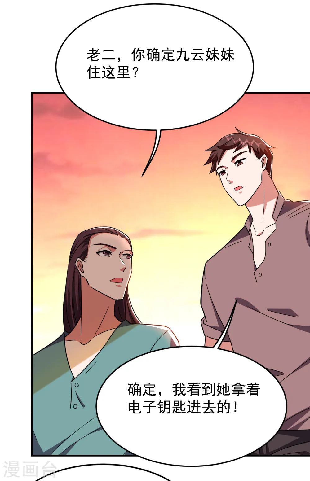 第148话 你俩住一栋楼？ 第21页