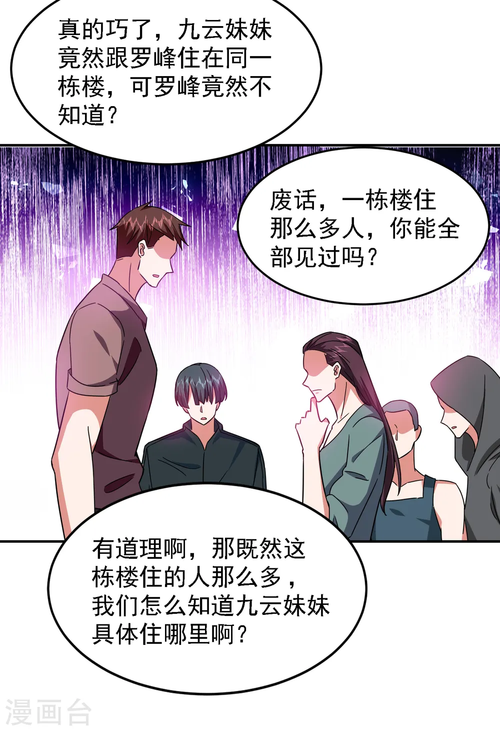 第148话 你俩住一栋楼？ 第22页