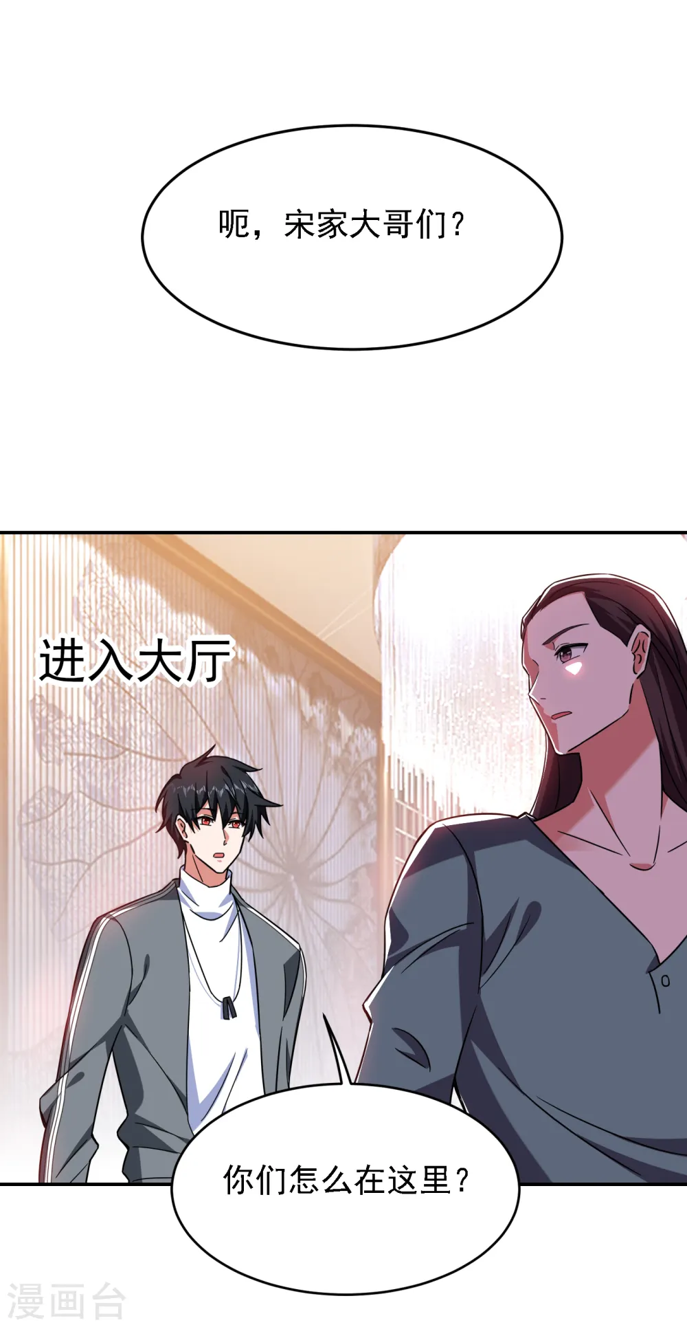 第148话 你俩住一栋楼？ 第23页
