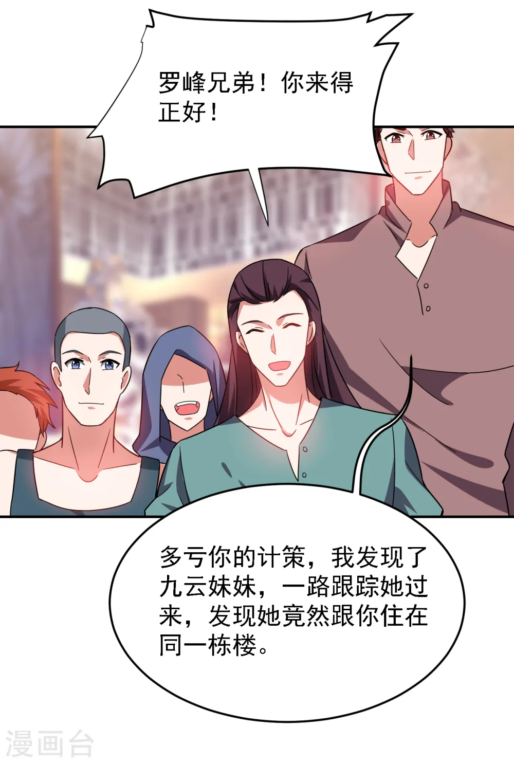 第148话 你俩住一栋楼？ 第24页