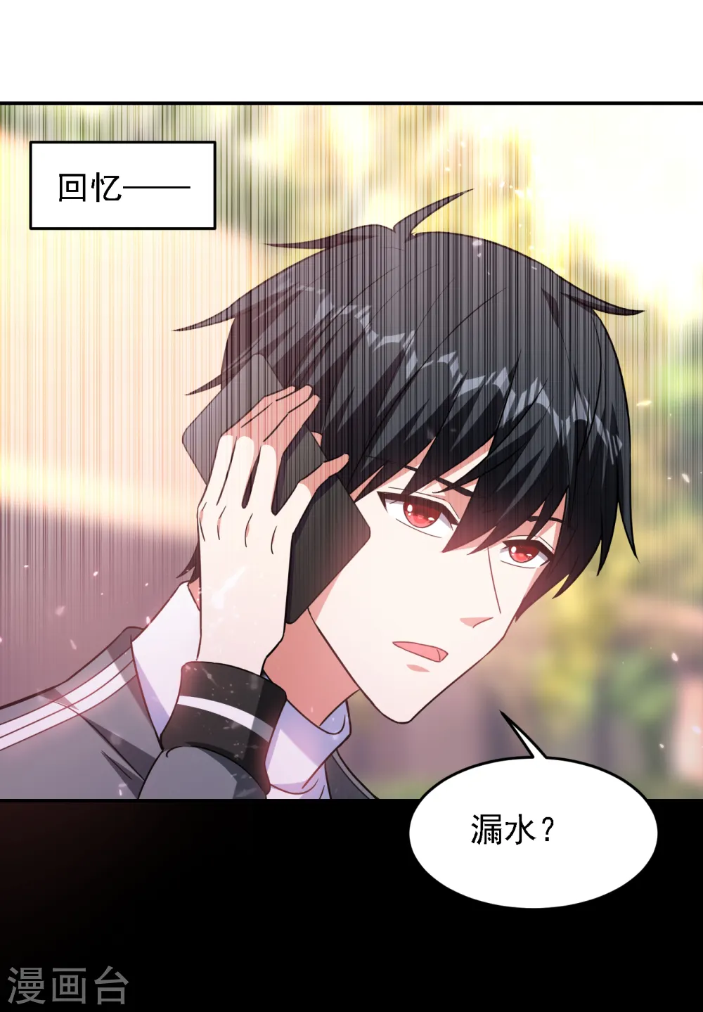 第148话 你俩住一栋楼？ 第26页