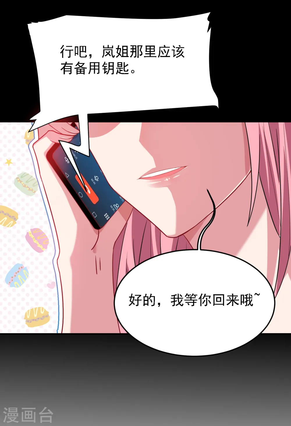 第148话 你俩住一栋楼？ 第28页