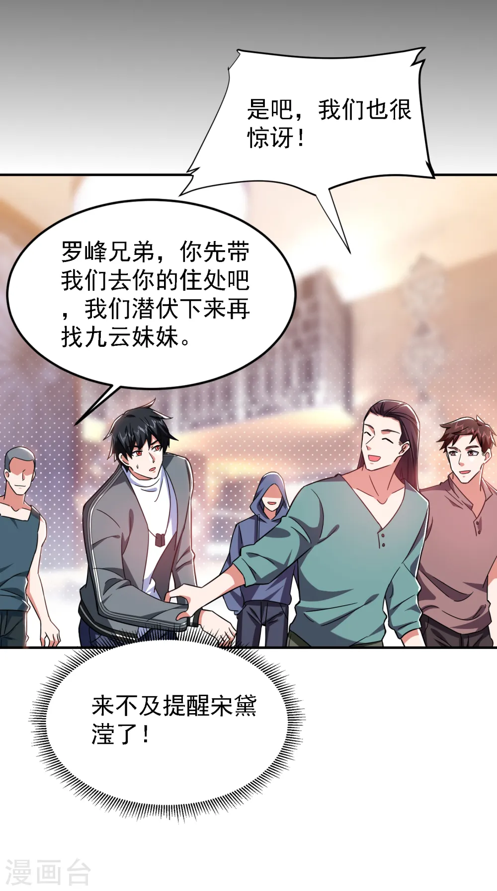 第148话 你俩住一栋楼？ 第29页
