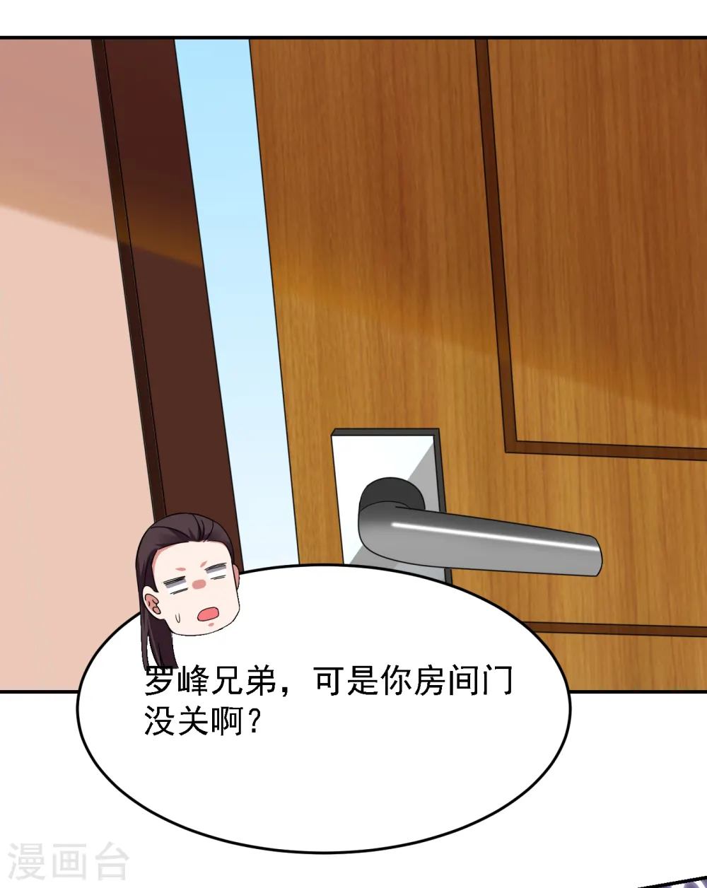 第148话 你俩住一栋楼？ 第31页