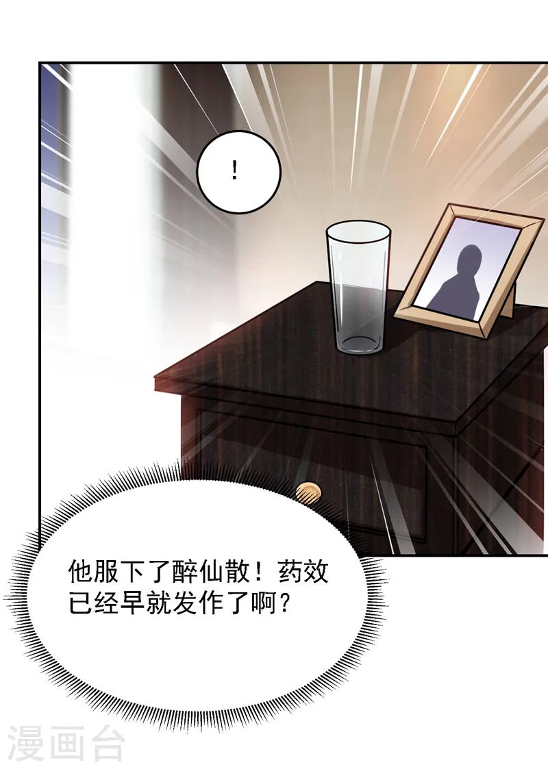 第147话 为什么他没反应！ 第21页