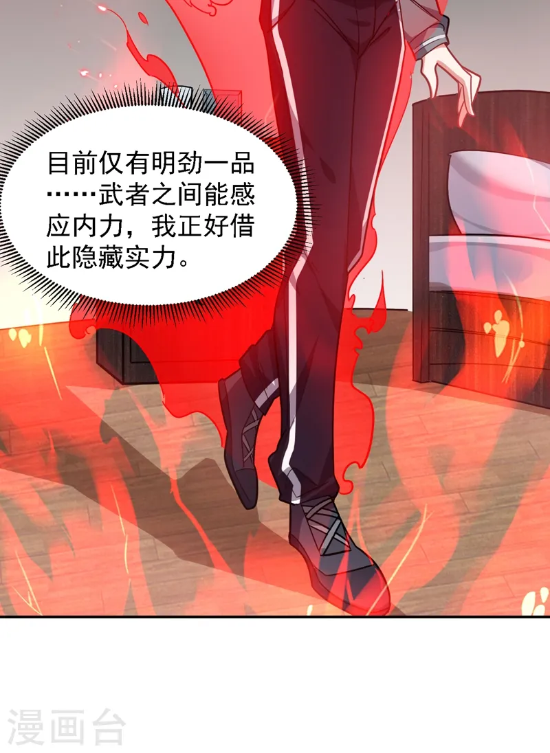 第147话 为什么他没反应！ 第26页