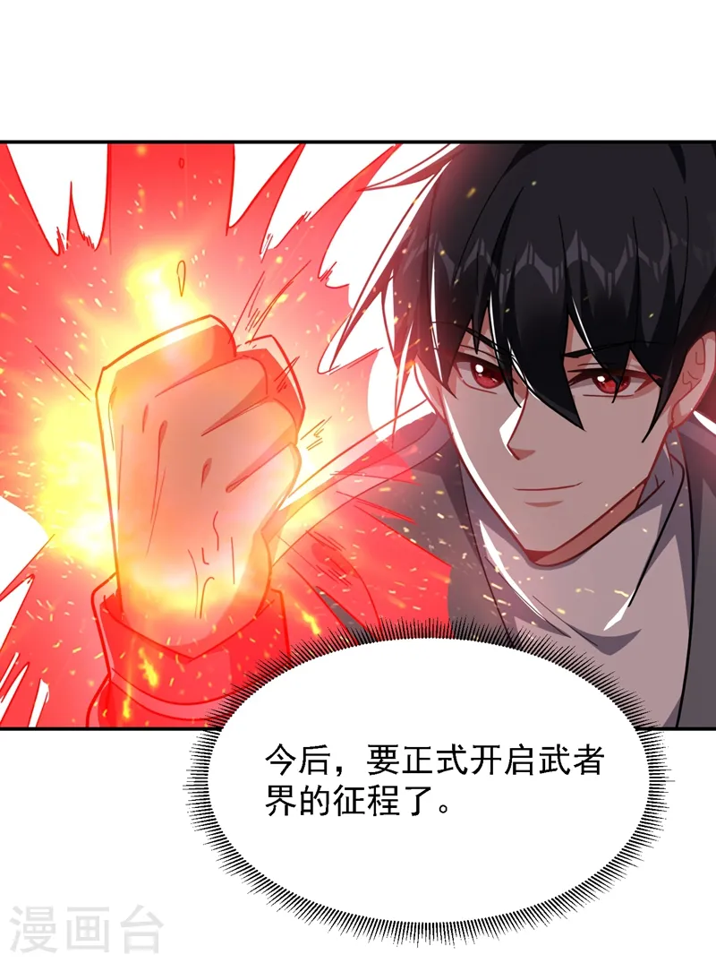 第147话 为什么他没反应！ 第27页