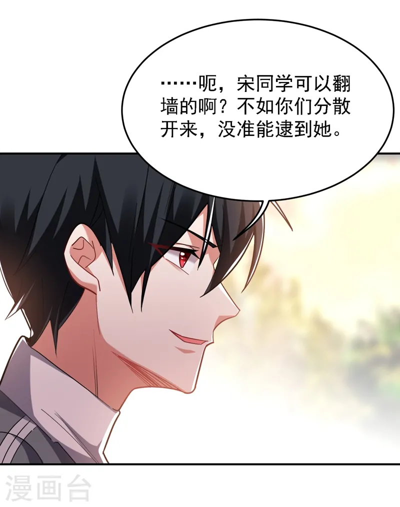 第147话 为什么他没反应！ 第33页
