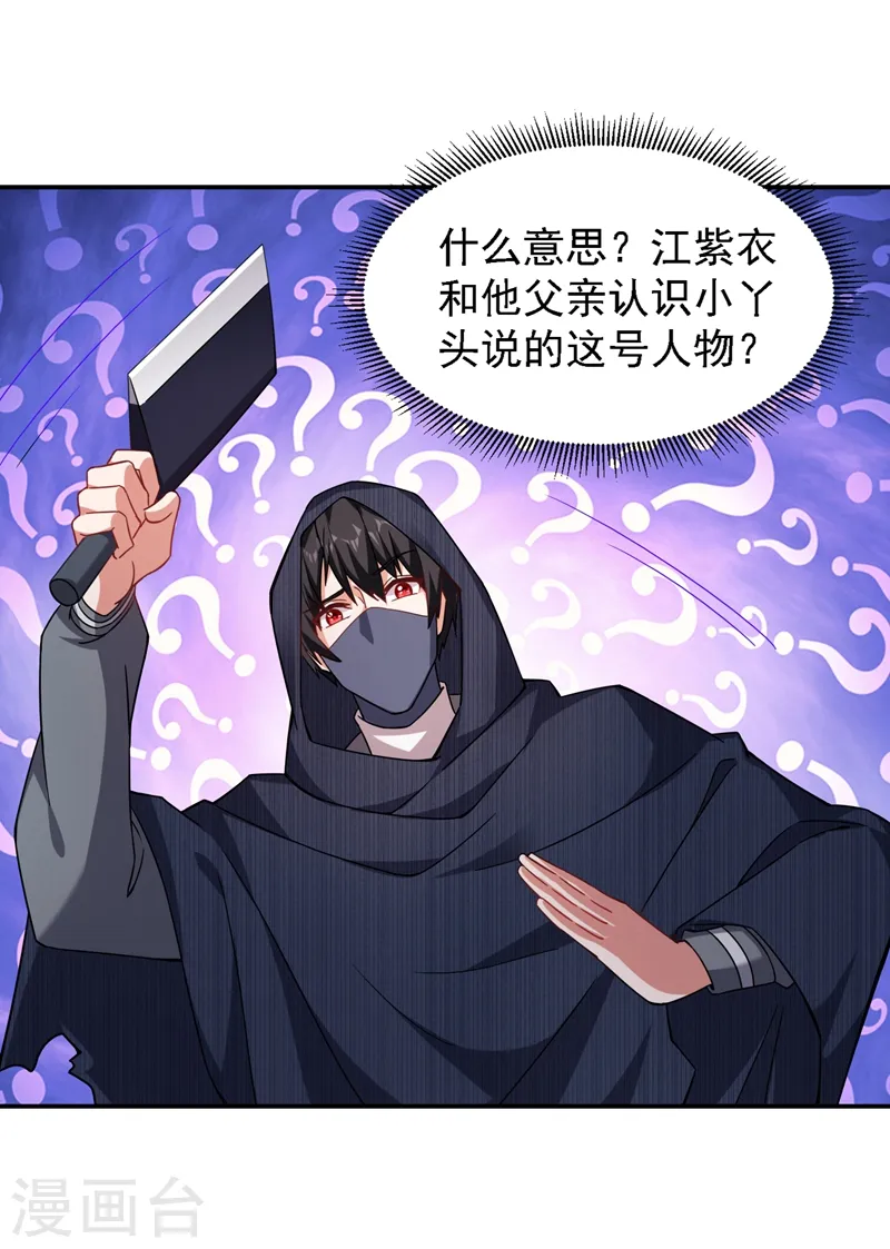 第145话 欠罗峰一个大人情 第1页