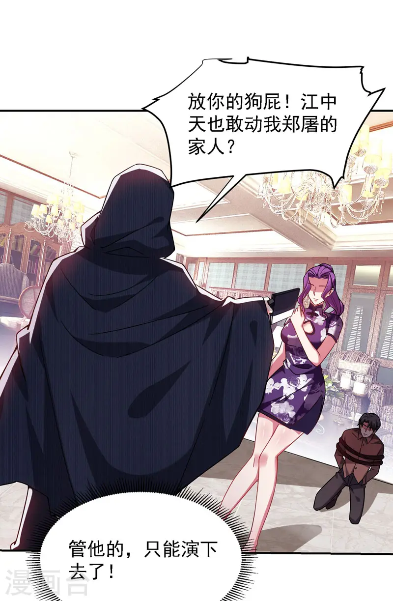 第145话 欠罗峰一个大人情 第2页