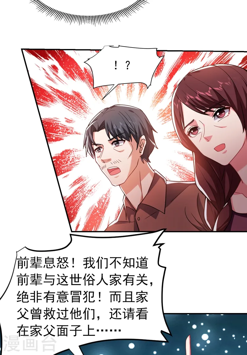 第145话 欠罗峰一个大人情 第3页