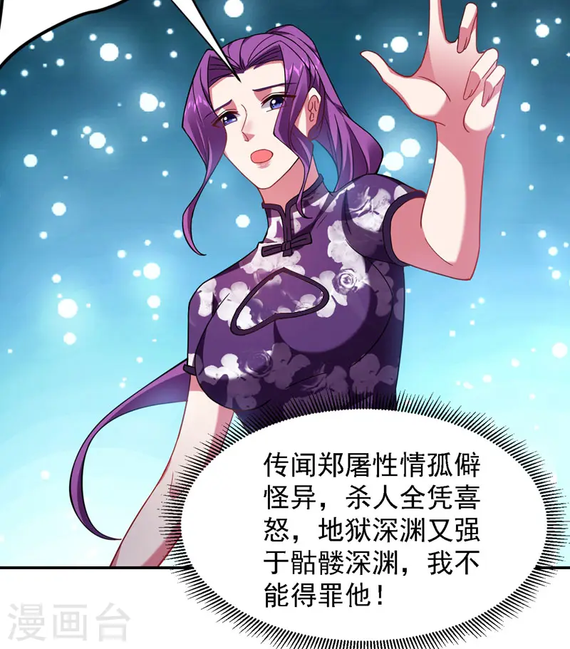 第145话 欠罗峰一个大人情 第4页