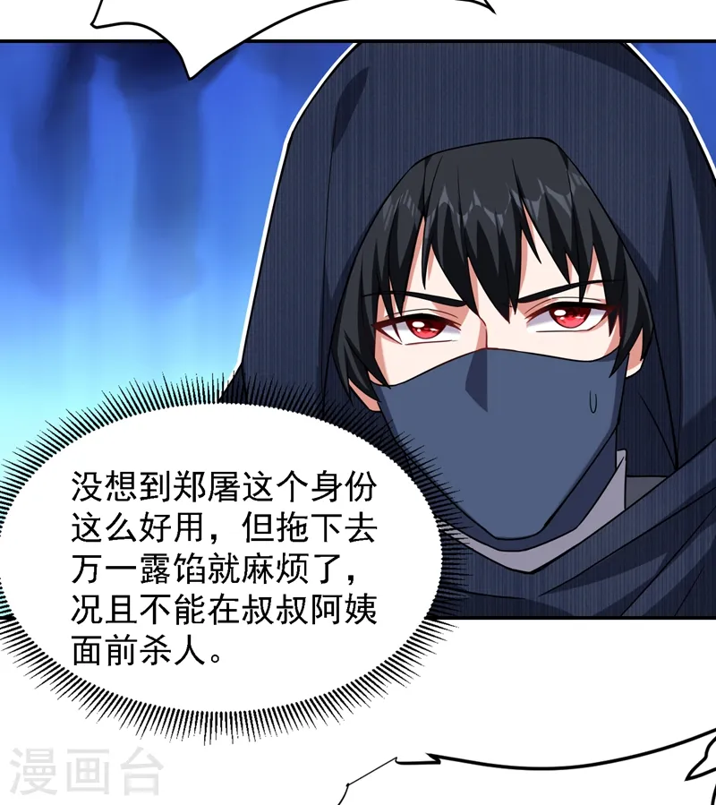 第145话 欠罗峰一个大人情 第8页