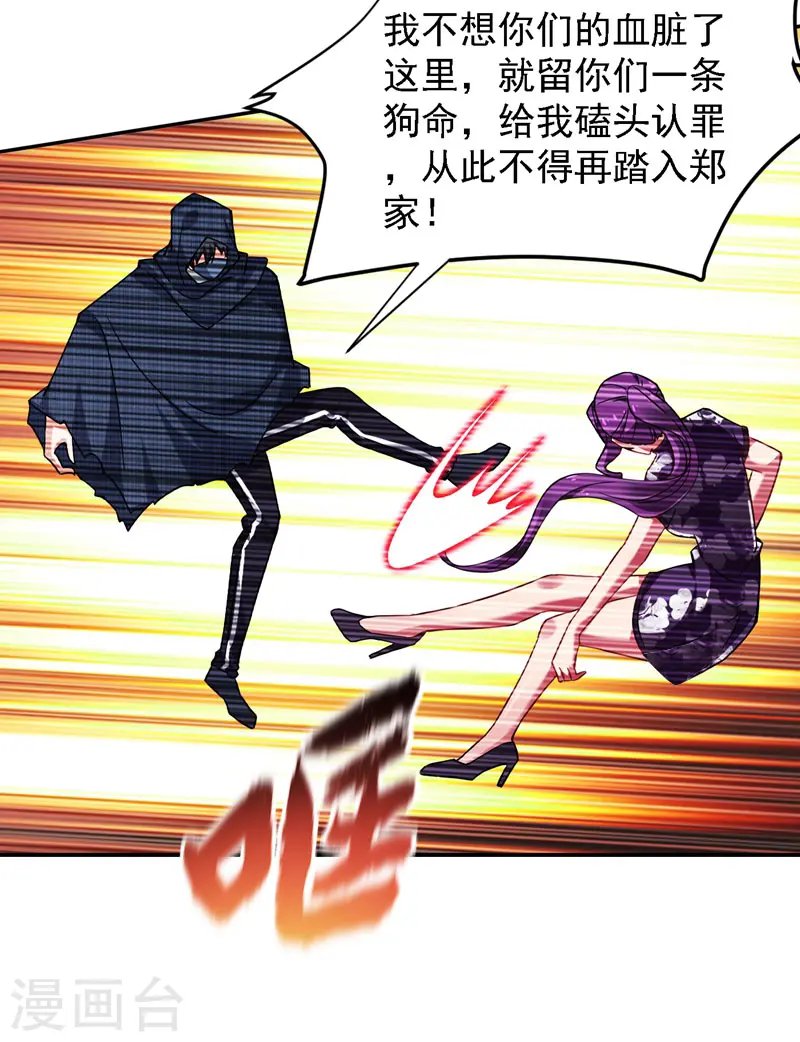 第145话 欠罗峰一个大人情 第9页