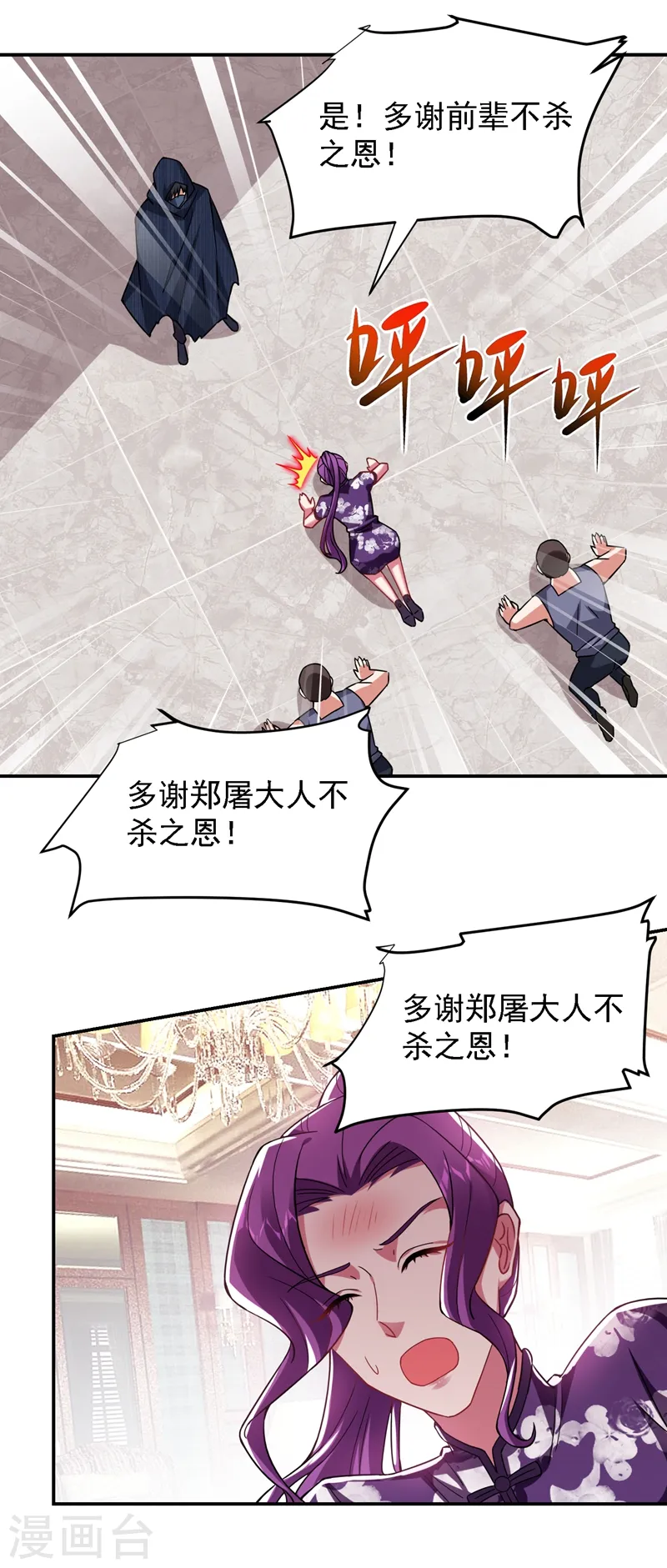 第145话 欠罗峰一个大人情 第10页