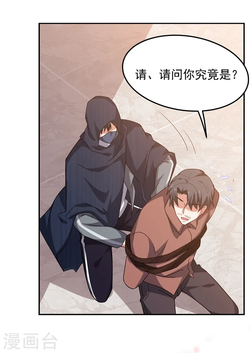 第145话 欠罗峰一个大人情 第13页