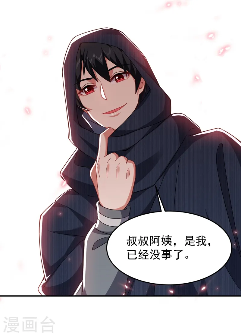 第145话 欠罗峰一个大人情 第14页