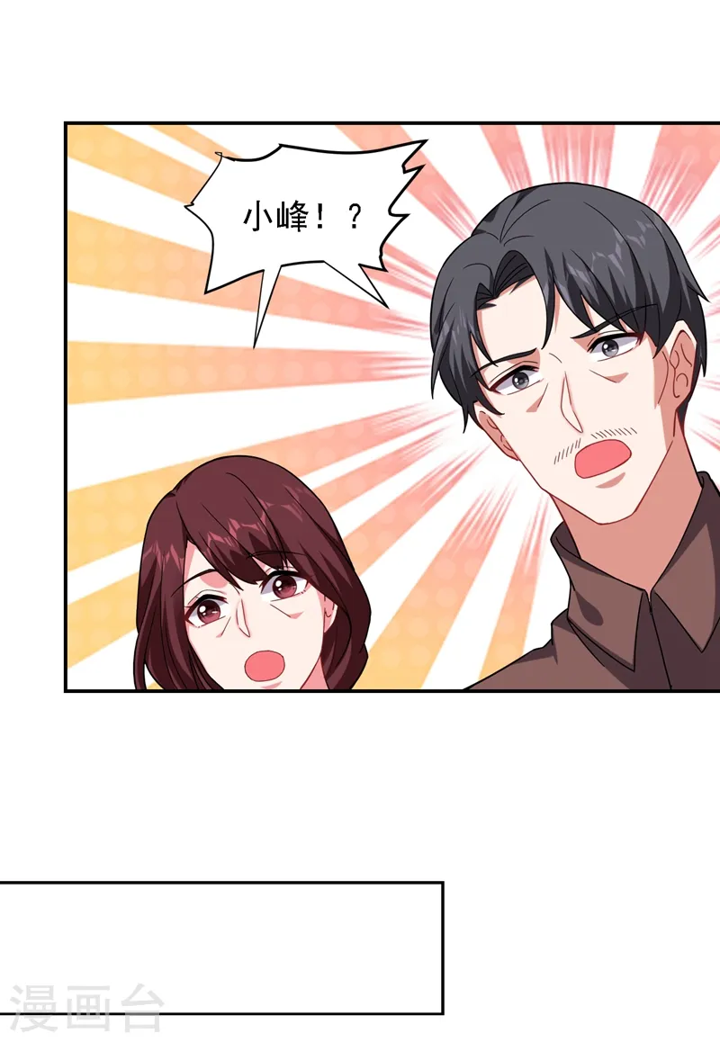 第145话 欠罗峰一个大人情 第15页