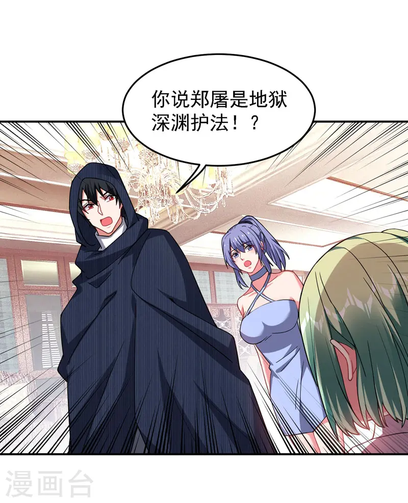 第145话 欠罗峰一个大人情 第17页