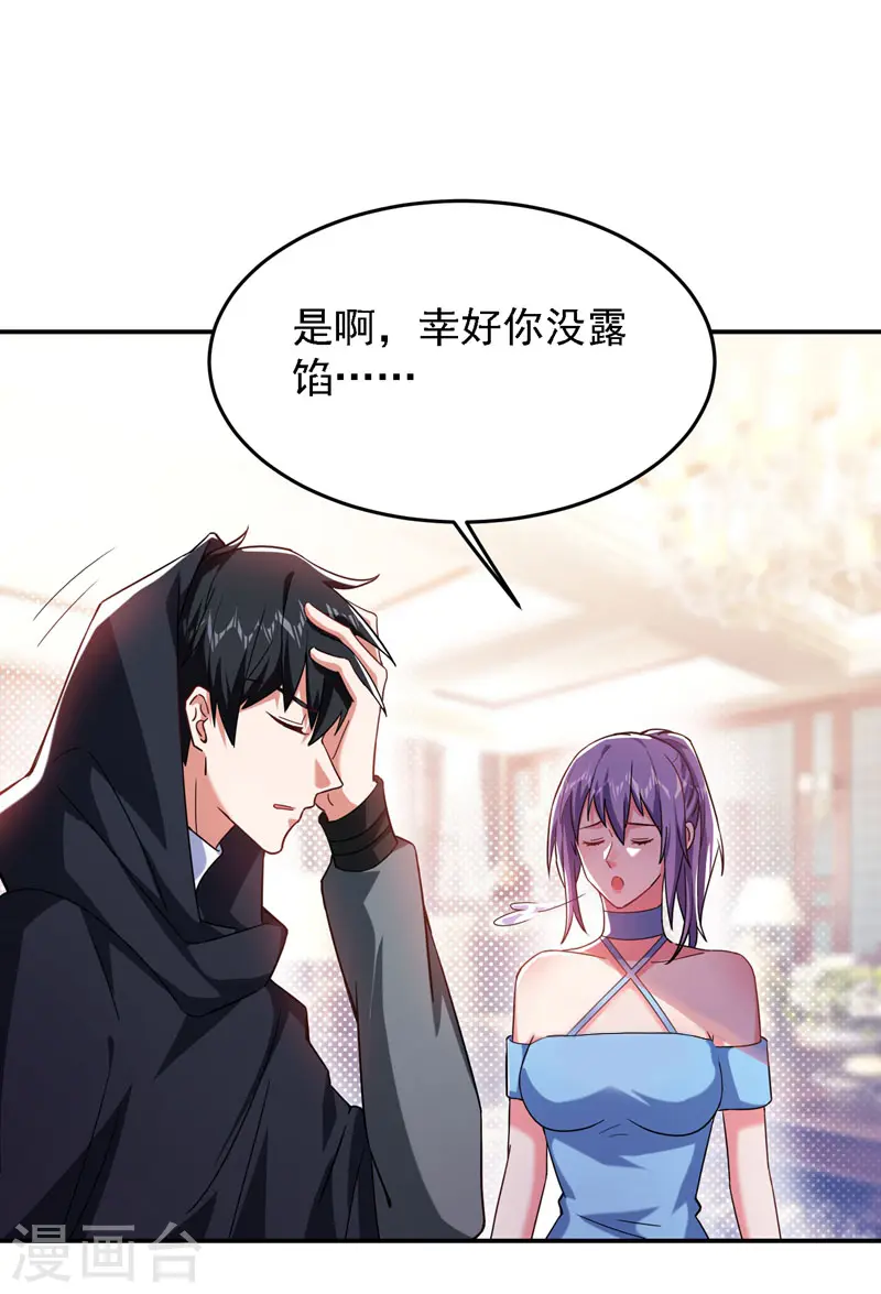第145话 欠罗峰一个大人情 第18页