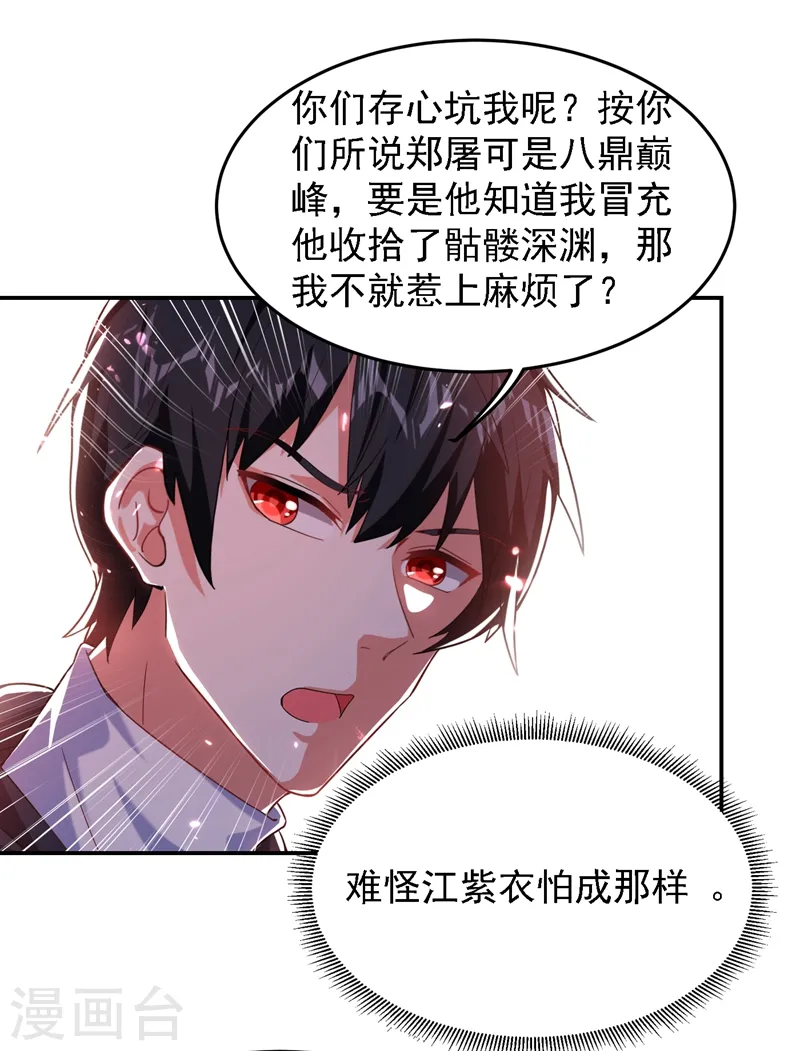 第145话 欠罗峰一个大人情 第19页