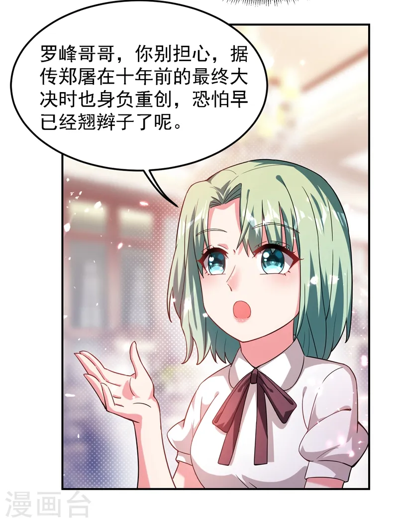 第145话 欠罗峰一个大人情 第20页