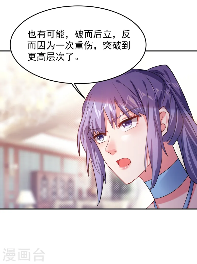 第145话 欠罗峰一个大人情 第21页