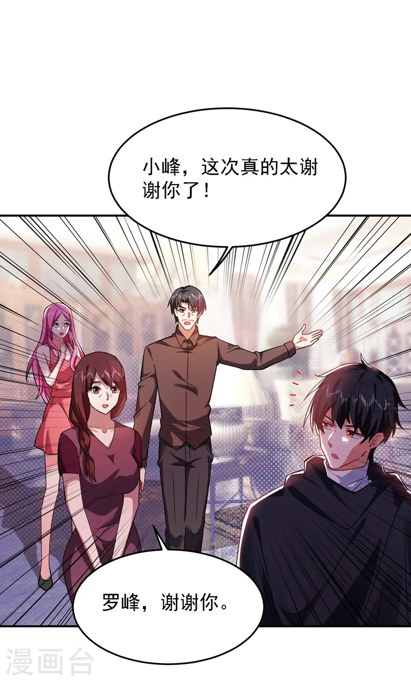 第145话 欠罗峰一个大人情 第23页