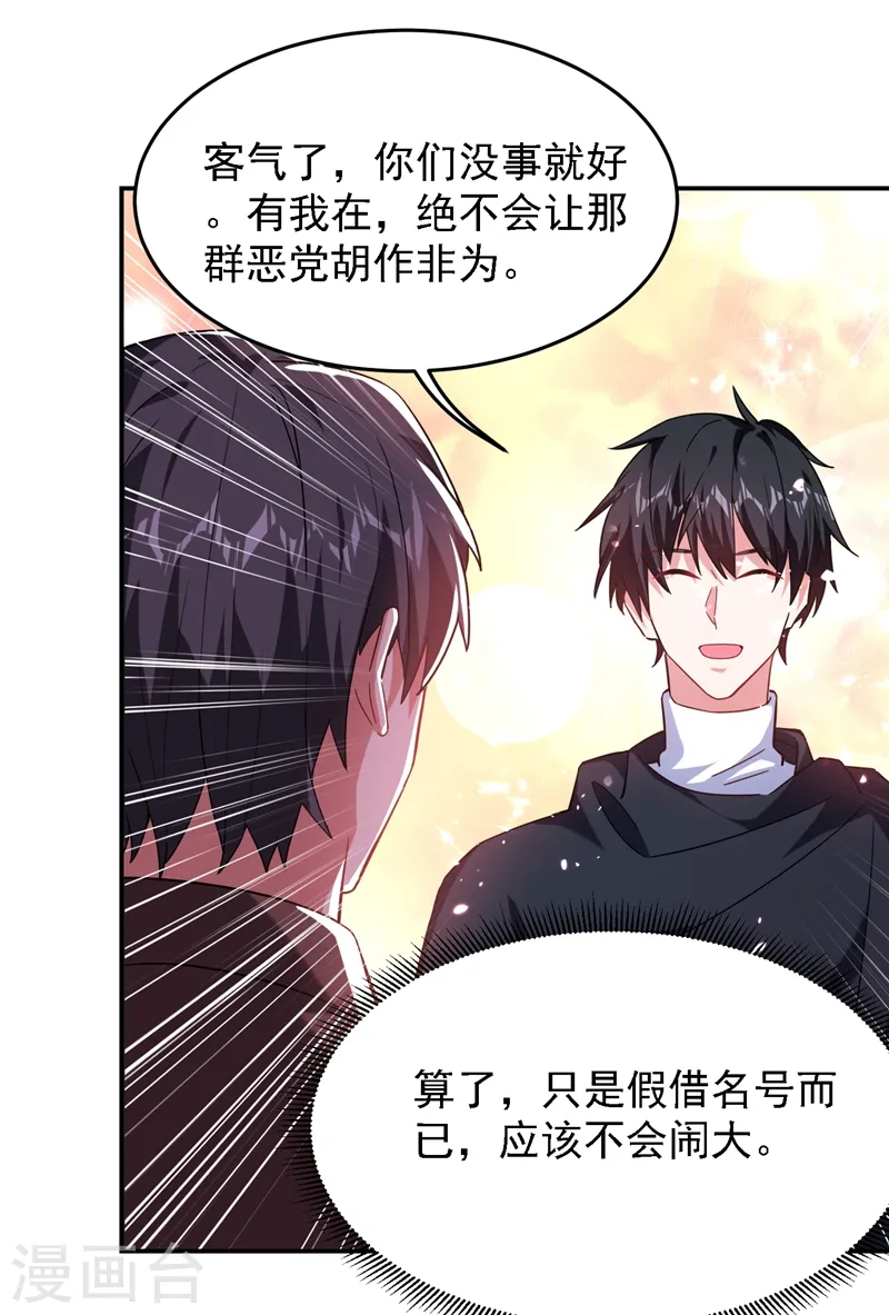 第145话 欠罗峰一个大人情 第24页