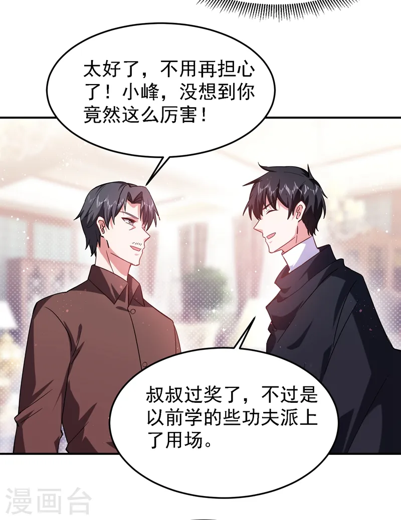 第145话 欠罗峰一个大人情 第25页