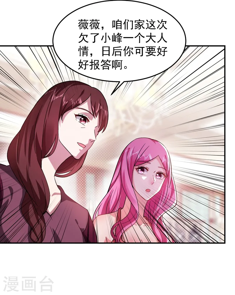 第145话 欠罗峰一个大人情 第26页