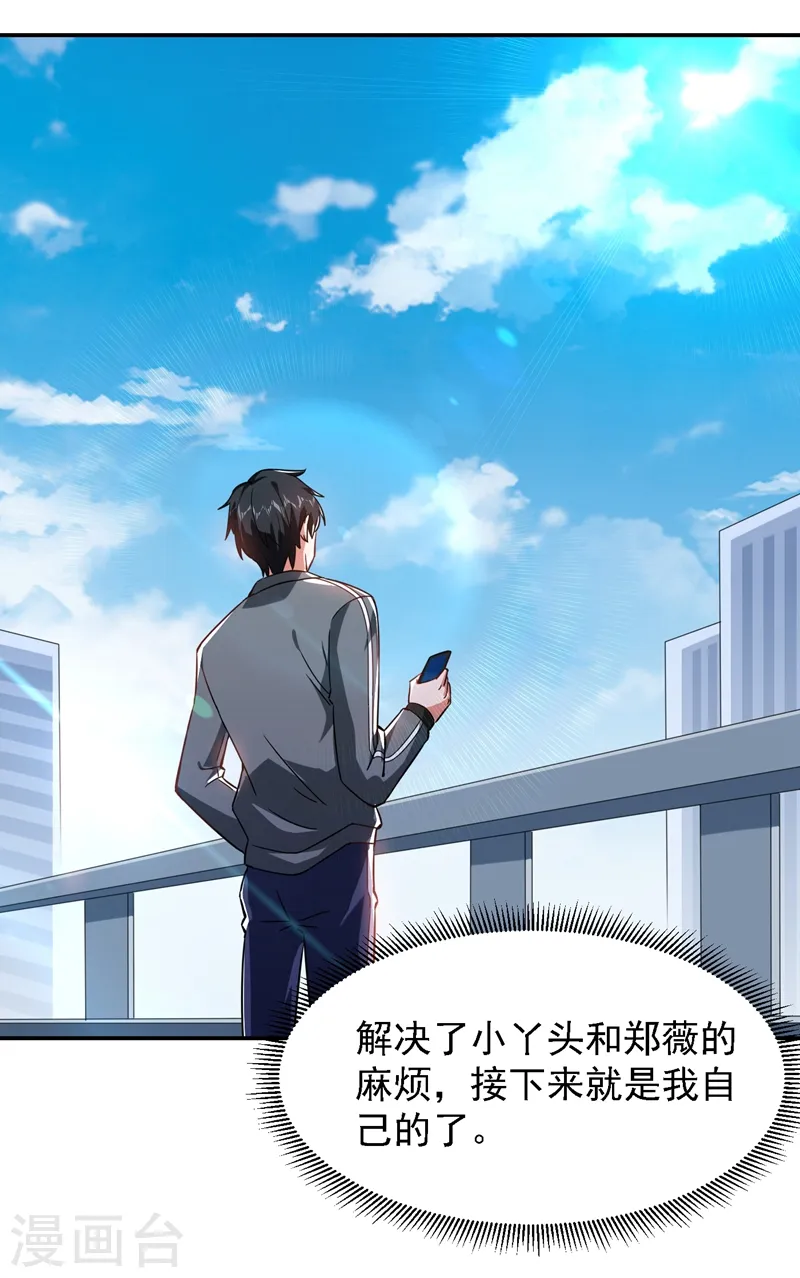 第145话 欠罗峰一个大人情 第29页
