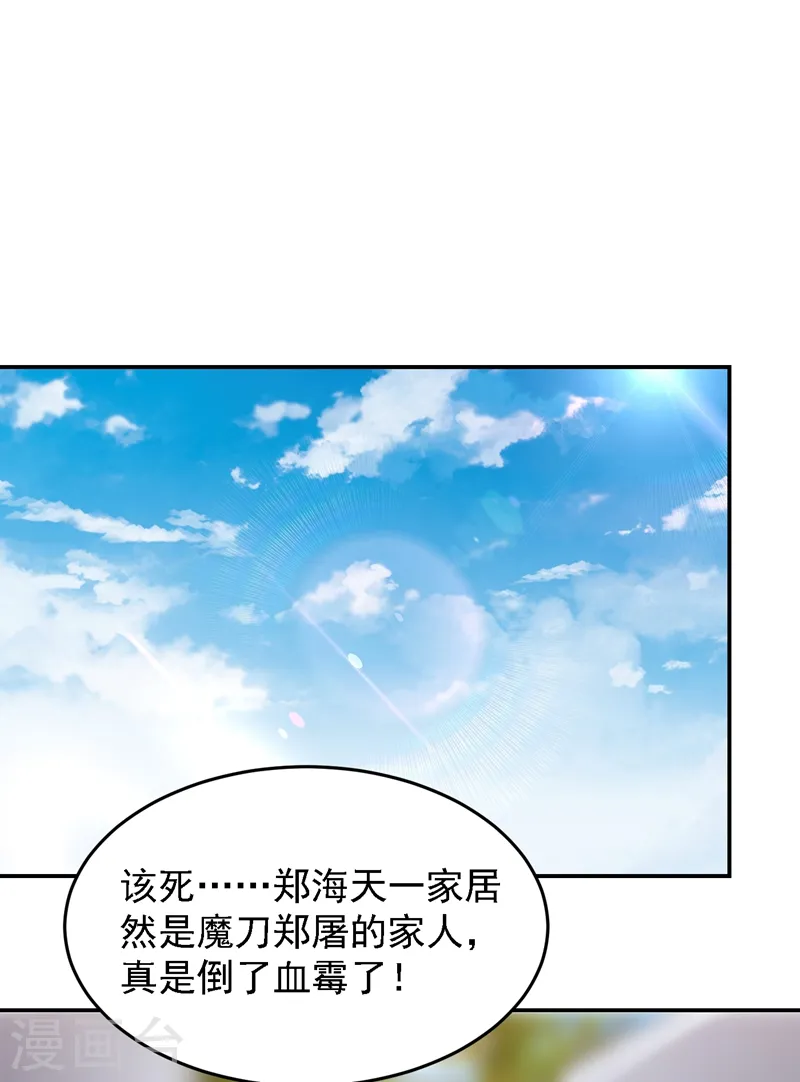 第145话 欠罗峰一个大人情 第30页