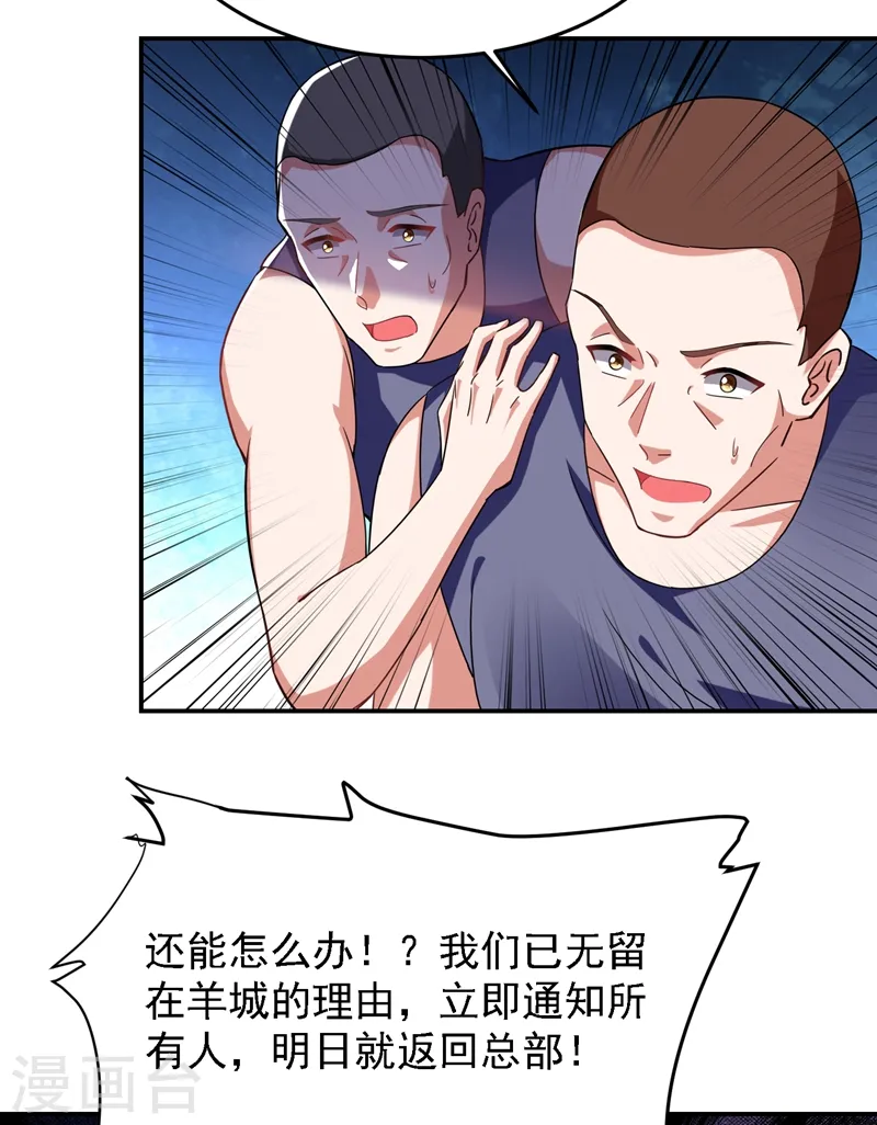第145话 欠罗峰一个大人情 第32页