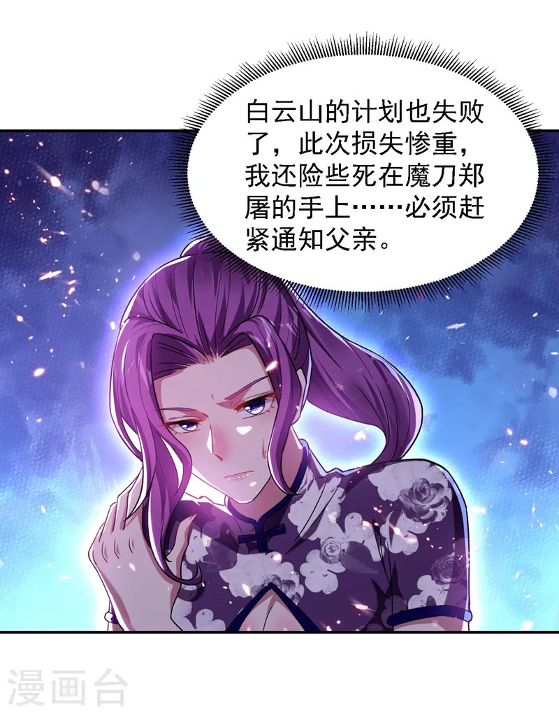 第146话 轩辕阁有我的仇人 第1页
