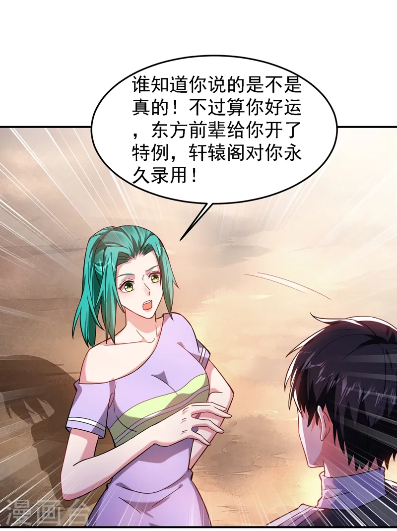 第146话 轩辕阁有我的仇人 第7页