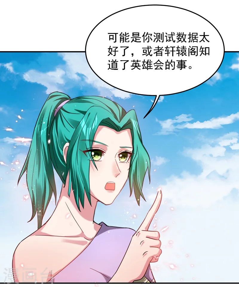 第146话 轩辕阁有我的仇人 第9页