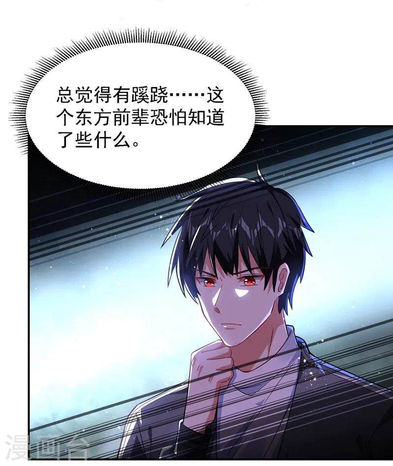 第146话 轩辕阁有我的仇人 第10页