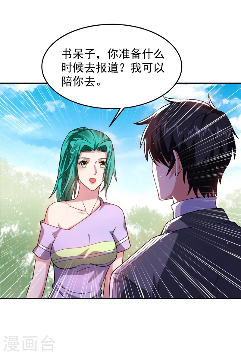 第146话 轩辕阁有我的仇人 第11页