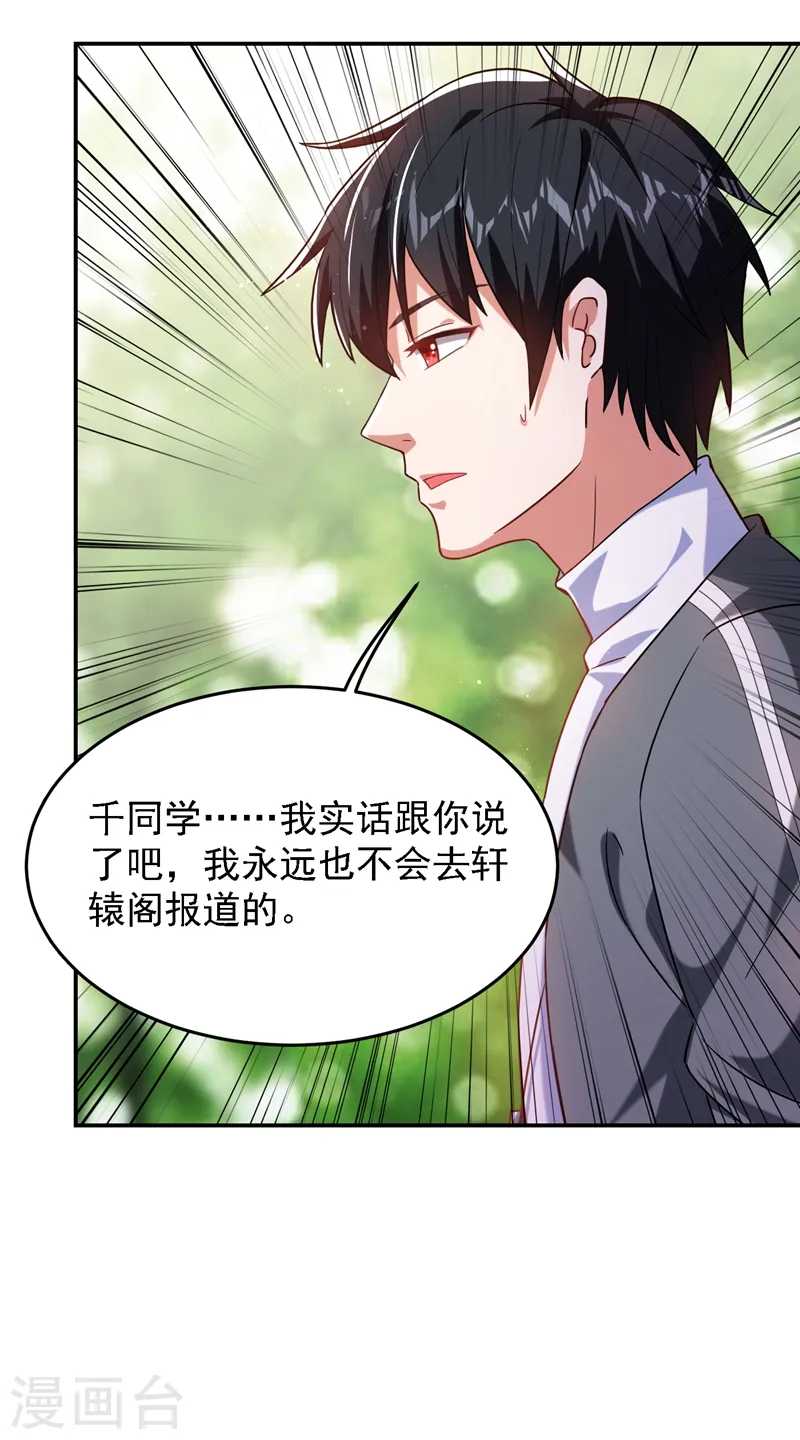 第146话 轩辕阁有我的仇人 第12页