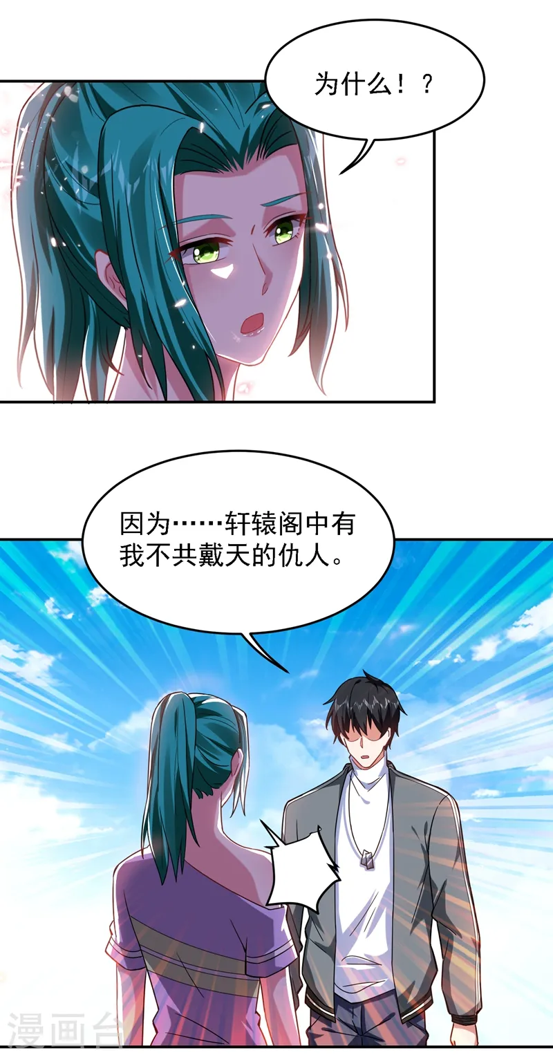 第146话 轩辕阁有我的仇人 第13页