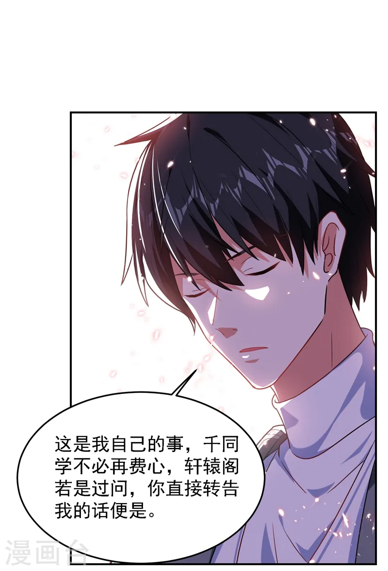 第146话 轩辕阁有我的仇人 第14页