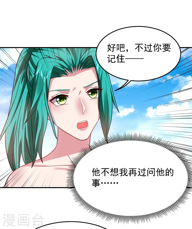第146话 轩辕阁有我的仇人 第15页