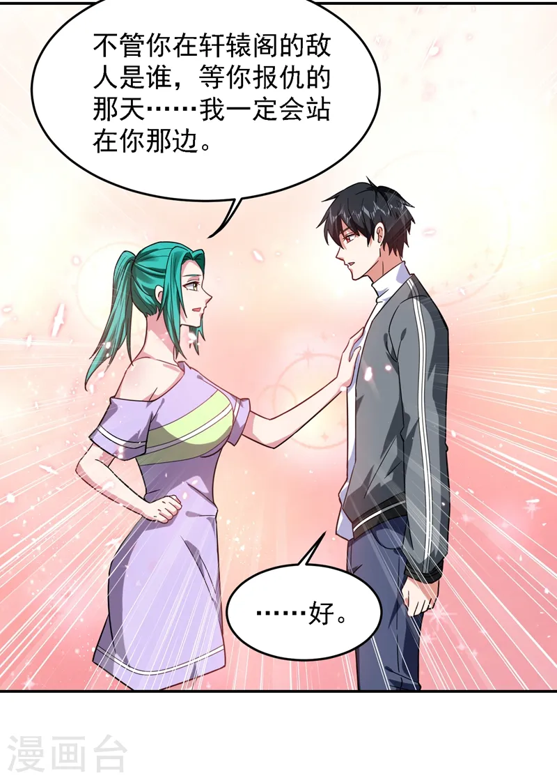 第146话 轩辕阁有我的仇人 第16页