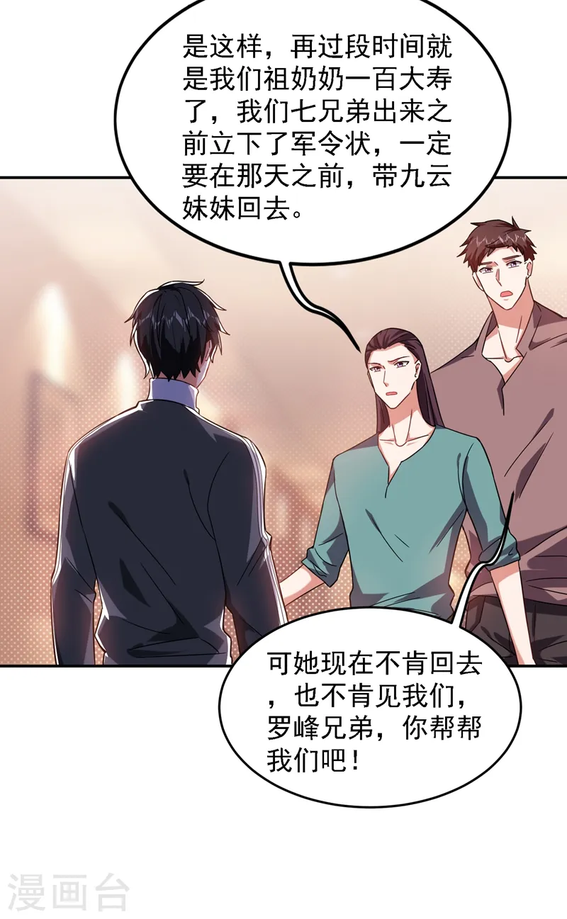 第146话 轩辕阁有我的仇人 第23页